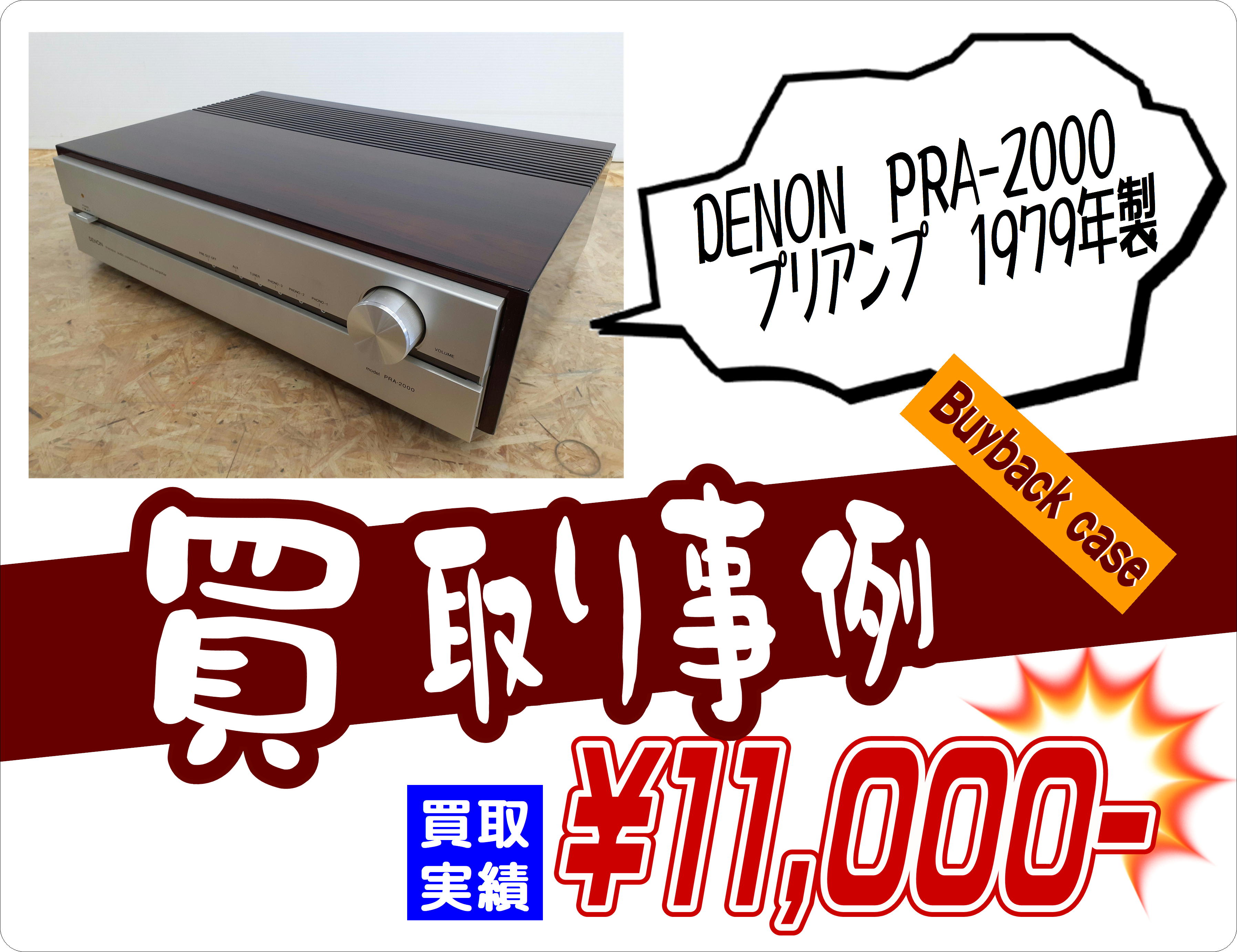 DENON　PRA-2000 　プリアンプ　1979年製